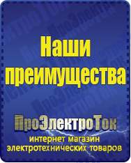 Магазин сварочных аппаратов, сварочных инверторов, мотопомп, двигателей для мотоблоков ПроЭлектроТок ИБП для котлов в Ханты-мансийске