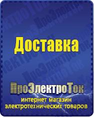 Магазин сварочных аппаратов, сварочных инверторов, мотопомп, двигателей для мотоблоков ПроЭлектроТок Цифровые ЛАТРы в Ханты-мансийске